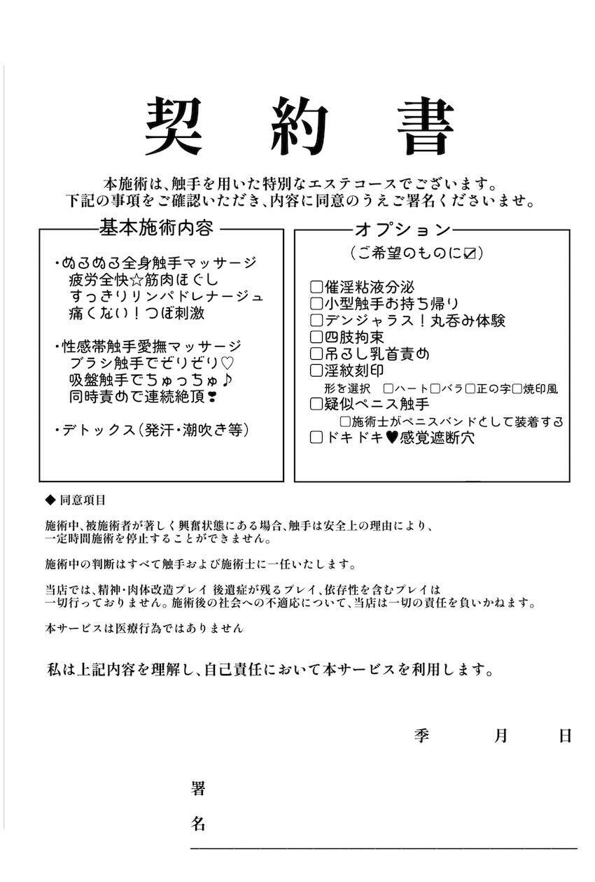 快楽触手エステ堪能フルコース！ <> 006