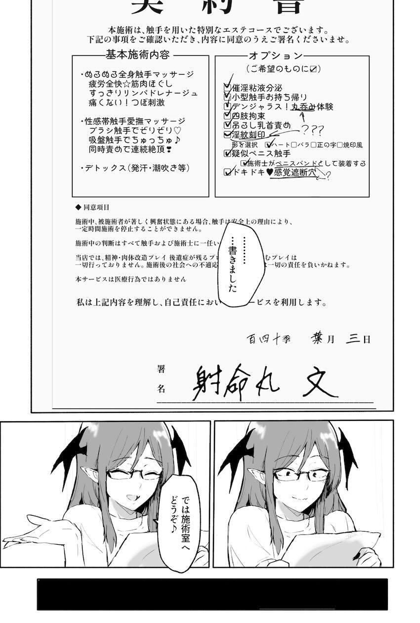 快楽触手エステ堪能フルコース！ <> 008