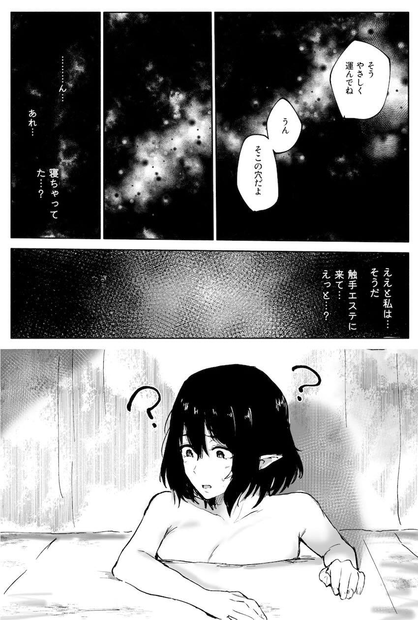 快楽触手エステ堪能フルコース！ <> 028