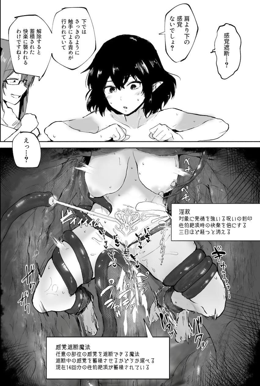快楽触手エステ堪能フルコース！ <> 030