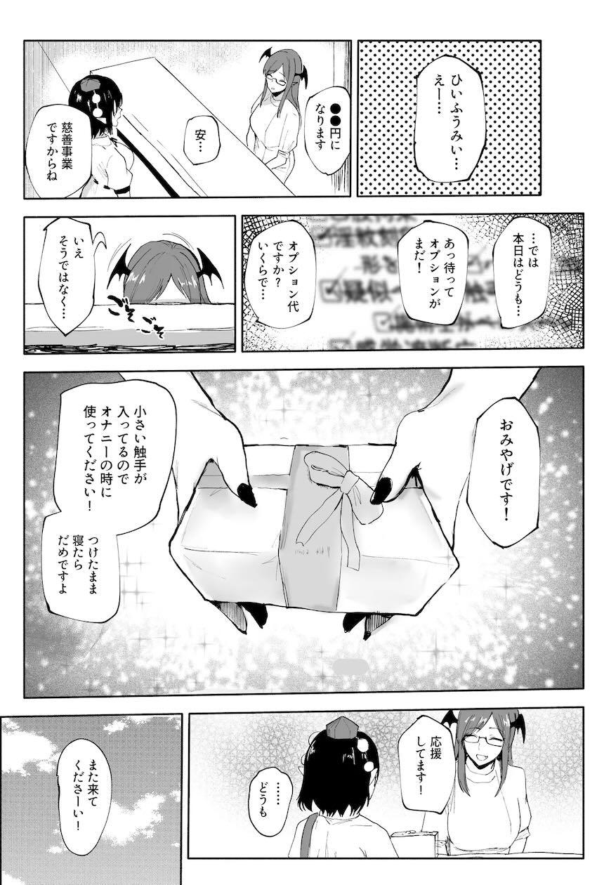 快楽触手エステ堪能フルコース！ <> 048