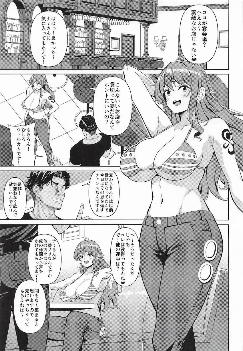 お酒に媚薬盛られてパコられちゃうナミさん <> 002