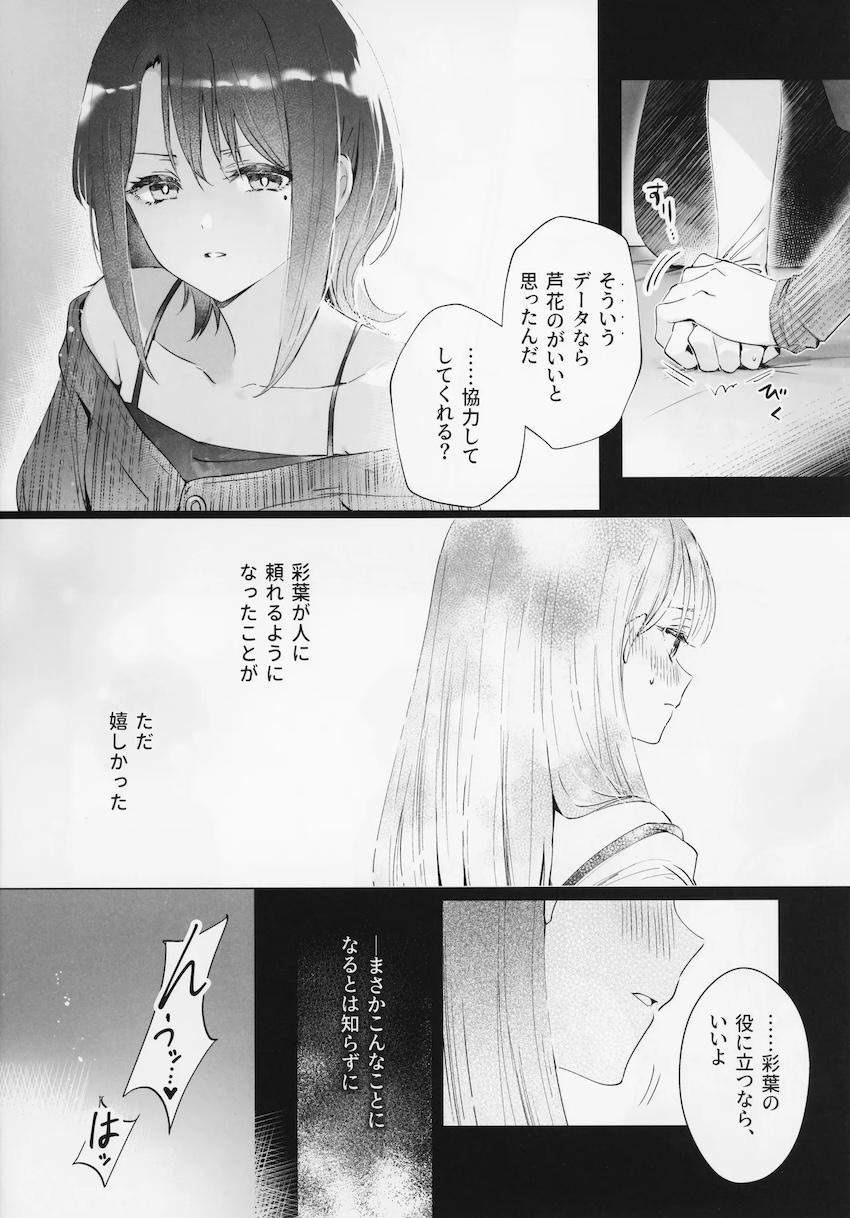 酒寄彩華と綾紬芦花の手マン百合えっち <> 004