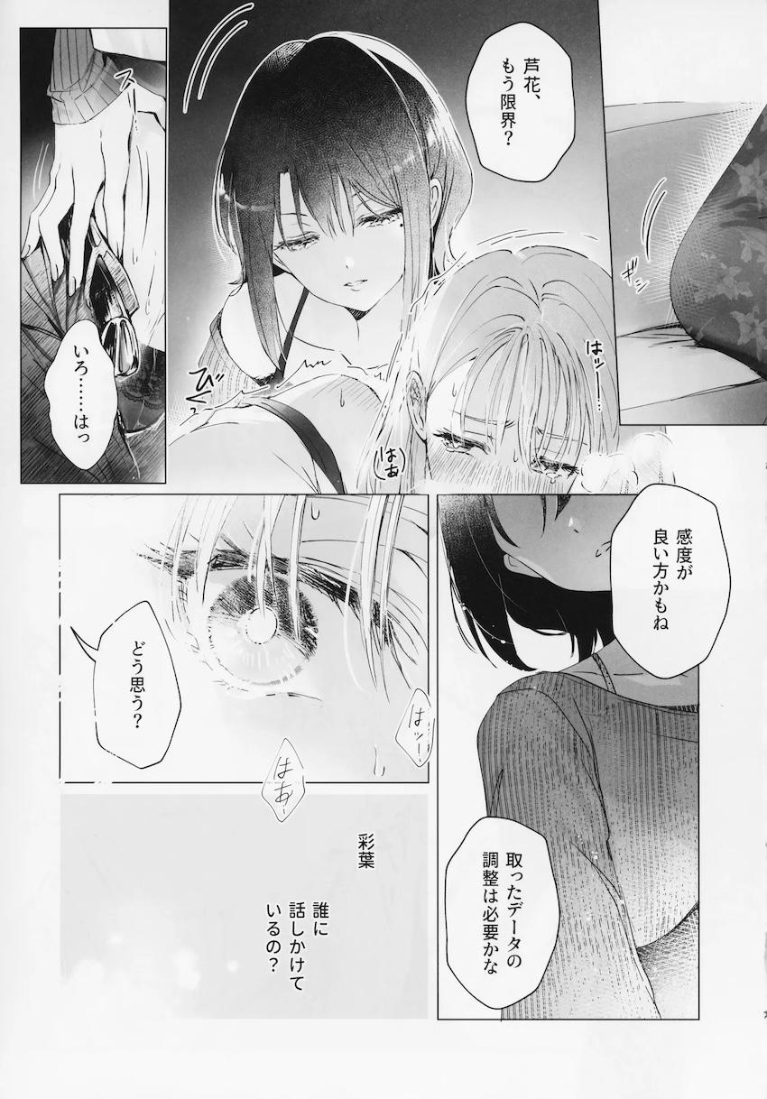 酒寄彩華と綾紬芦花の手マン百合えっち <> 005