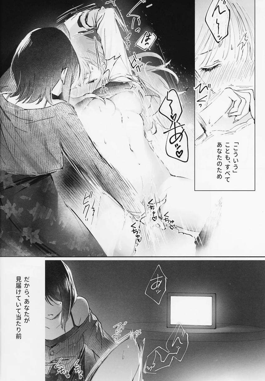 酒寄彩華と綾紬芦花の手マン百合えっち <> 008