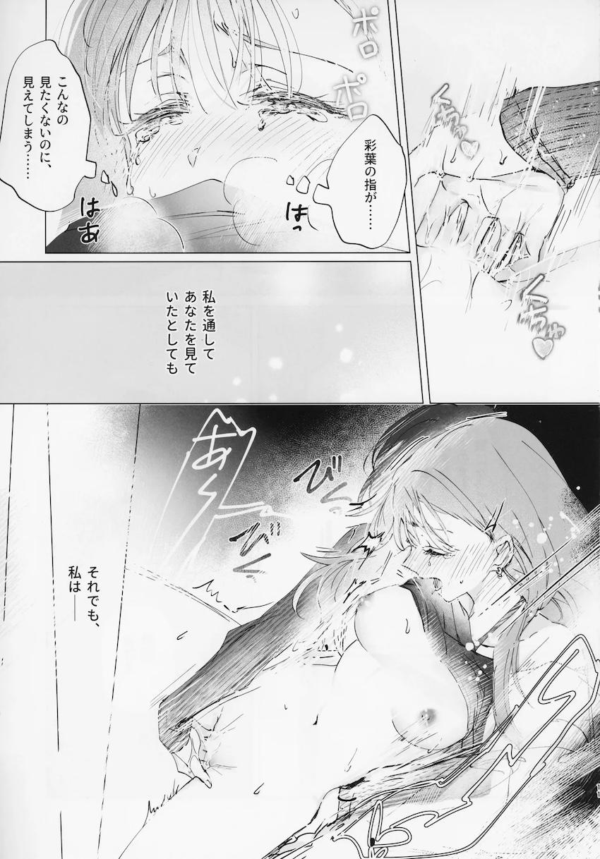 酒寄彩華と綾紬芦花の手マン百合えっち <> 009