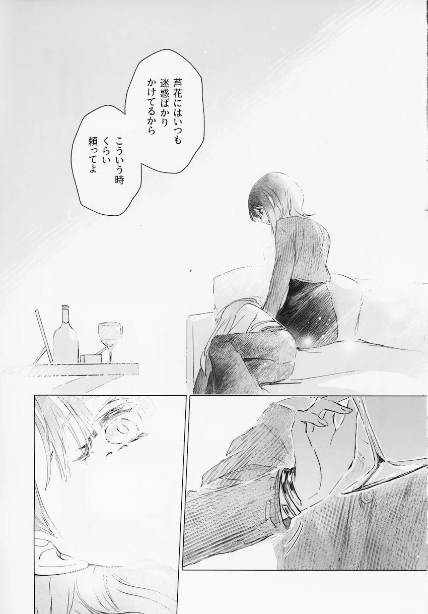 酒寄彩華と綾紬芦花の手マン百合えっち <> 011