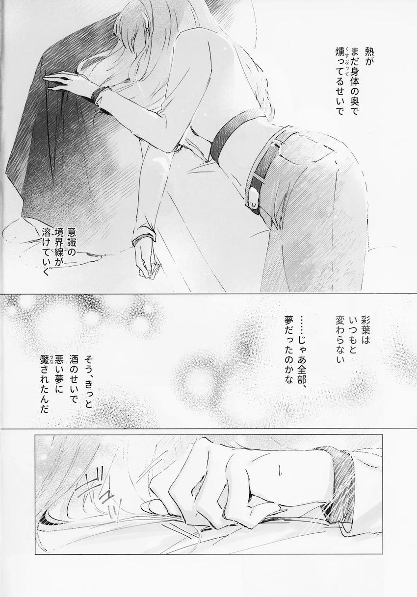 酒寄彩華と綾紬芦花の手マン百合えっち <> 012