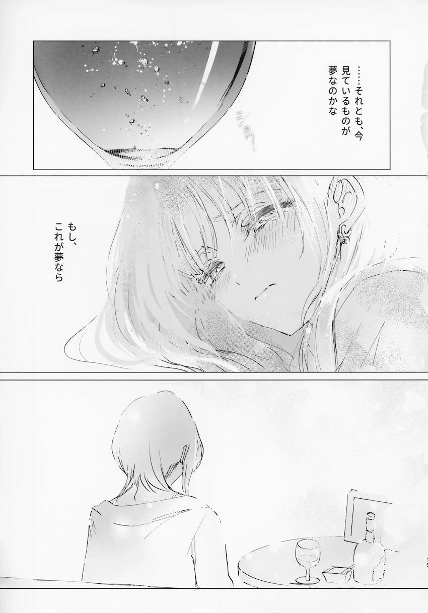 酒寄彩華と綾紬芦花の手マン百合えっち <> 013