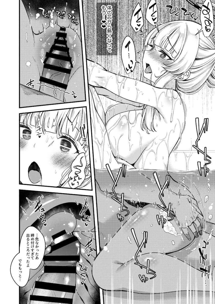 生塩ノアとお風呂であったまろ <> 007