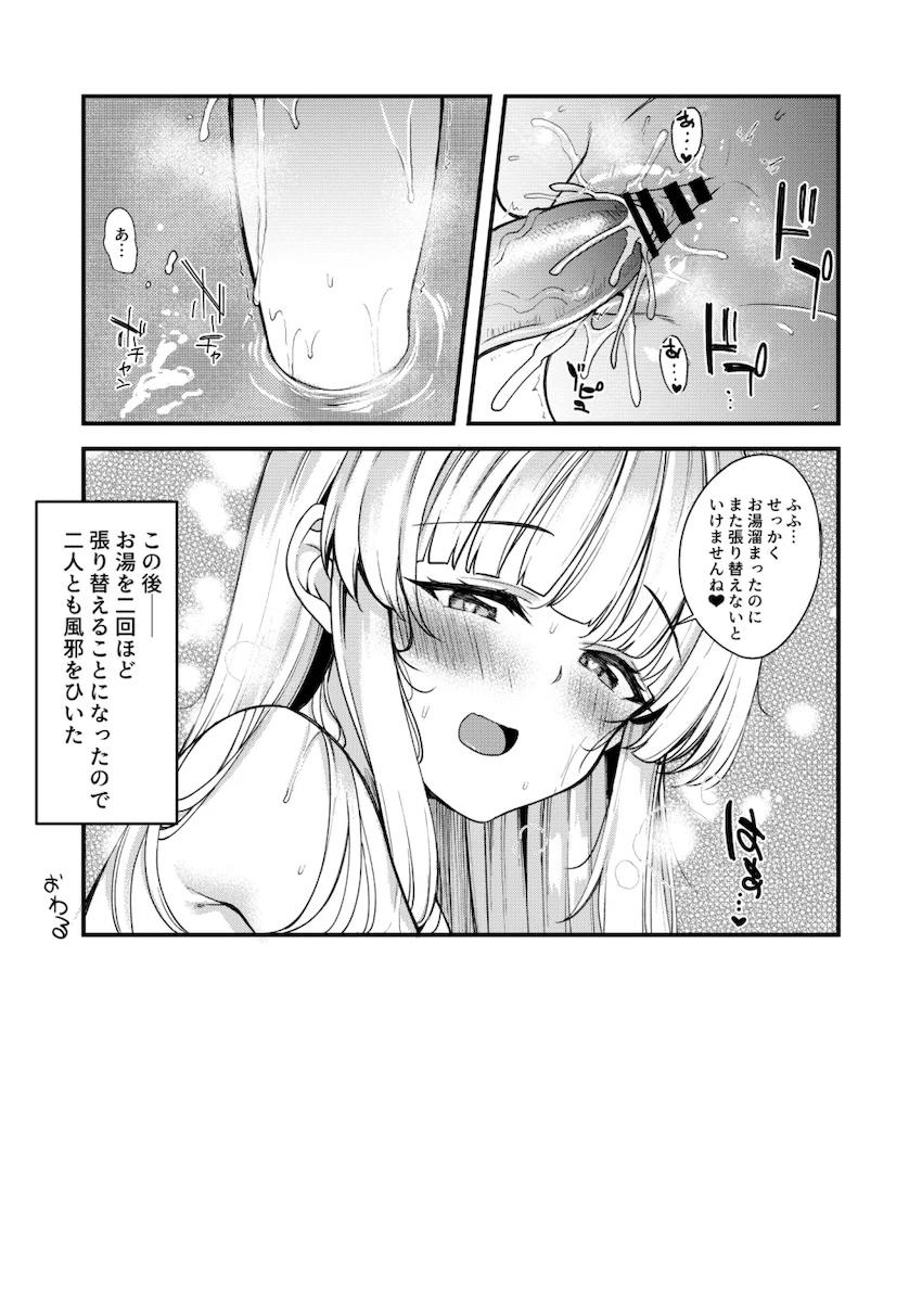 生塩ノアとお風呂であったまろ <> 011