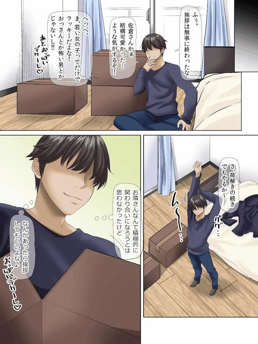 引っ越し先で出会った隣人ストーカー女の体がムチエロだったので。 <> 006