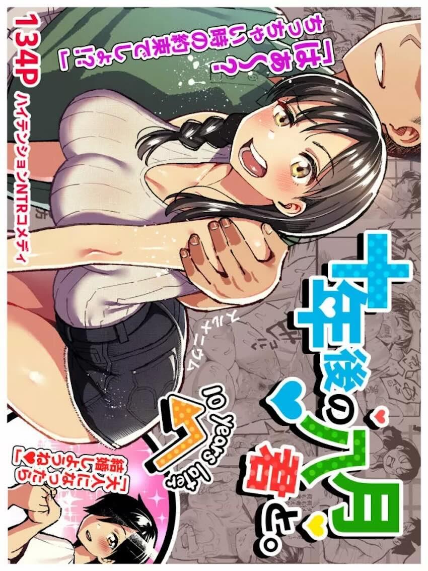 10年前に結婚の約束をした幼馴染みと再会したら、まさかのイケメン彼氏と付き合ってたので、快楽セックスでイカせまくって寝取るッッッ！！！ <> 1