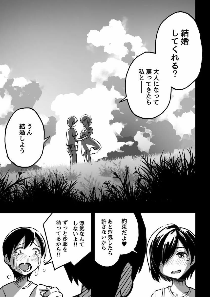 10年前に結婚の約束をした幼馴染みと再会したら、まさかのイケメン彼氏と付き合ってたので、快楽セックスでイカせまくって寝取るッッッ！！！ <> 002