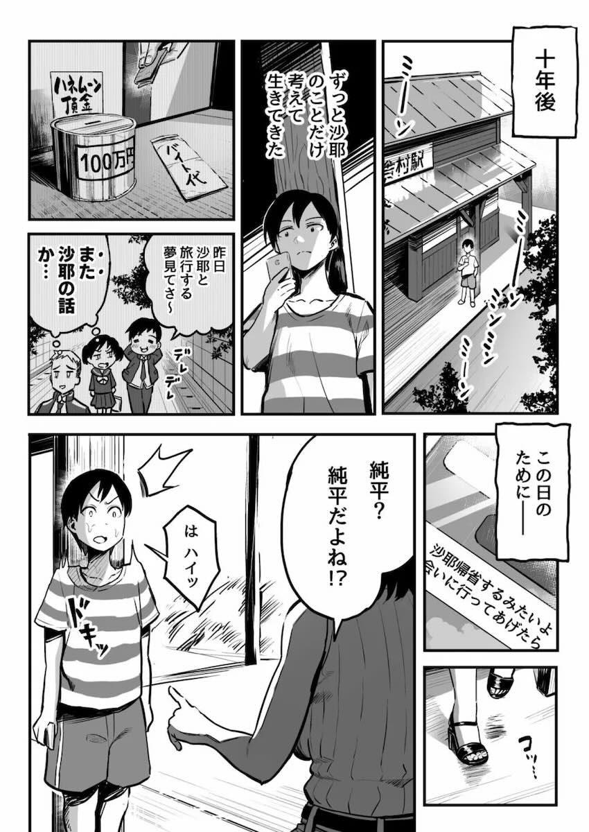 10年前に結婚の約束をした幼馴染みと再会したら、まさかのイケメン彼氏と付き合ってたので、快楽セックスでイカせまくって寝取るッッッ！！！ <> 003
