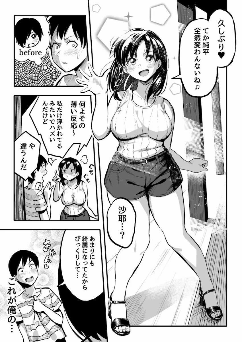 10年前に結婚の約束をした幼馴染みと再会したら、まさかのイケメン彼氏と付き合ってたので、快楽セックスでイカせまくって寝取るッッッ！！！ <> 004