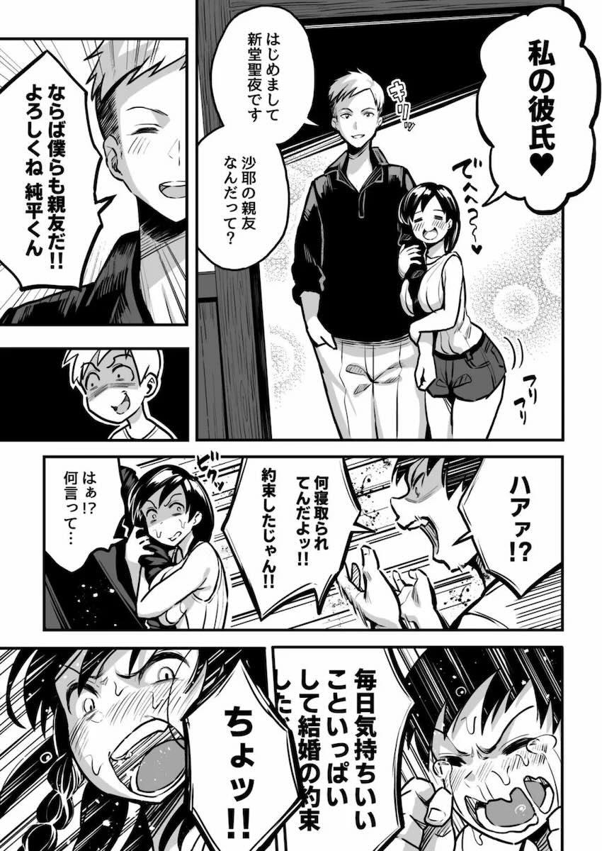 10年前に結婚の約束をした幼馴染みと再会したら、まさかのイケメン彼氏と付き合ってたので、快楽セックスでイカせまくって寝取るッッッ！！！ <> 006