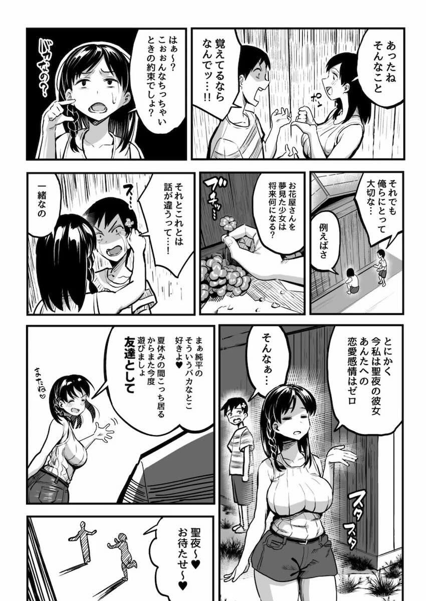 10年前に結婚の約束をした幼馴染みと再会したら、まさかのイケメン彼氏と付き合ってたので、快楽セックスでイカせまくって寝取るッッッ！！！ <> 008