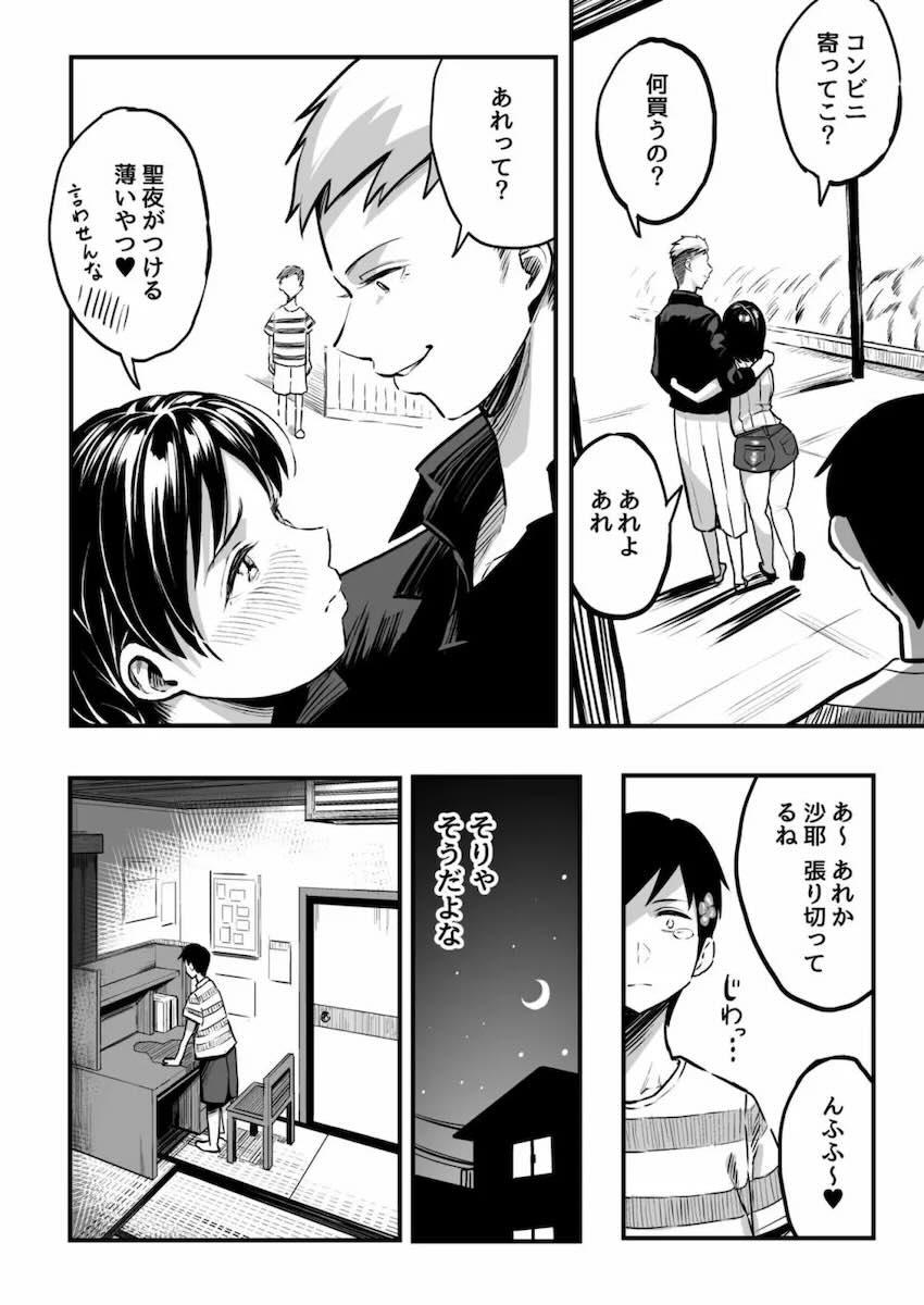 10年前に結婚の約束をした幼馴染みと再会したら、まさかのイケメン彼氏と付き合ってたので、快楽セックスでイカせまくって寝取るッッッ！！！ <> 009