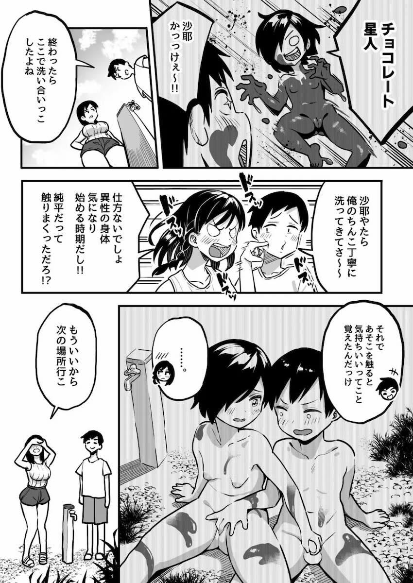 10年前に結婚の約束をした幼馴染みと再会したら、まさかのイケメン彼氏と付き合ってたので、快楽セックスでイカせまくって寝取るッッッ！！！ <> 017