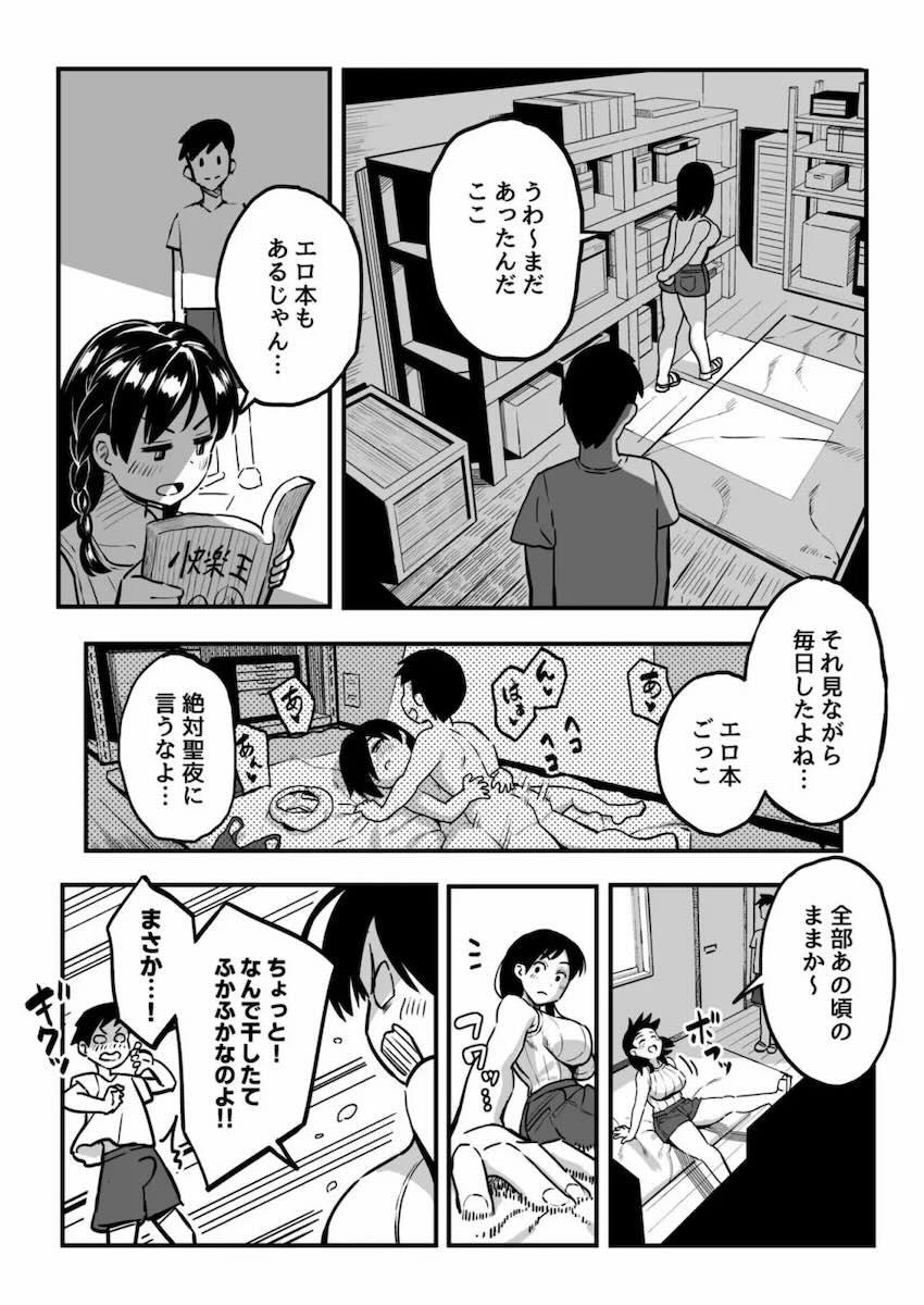 10年前に結婚の約束をした幼馴染みと再会したら、まさかのイケメン彼氏と付き合ってたので、快楽セックスでイカせまくって寝取るッッッ！！！ <> 020