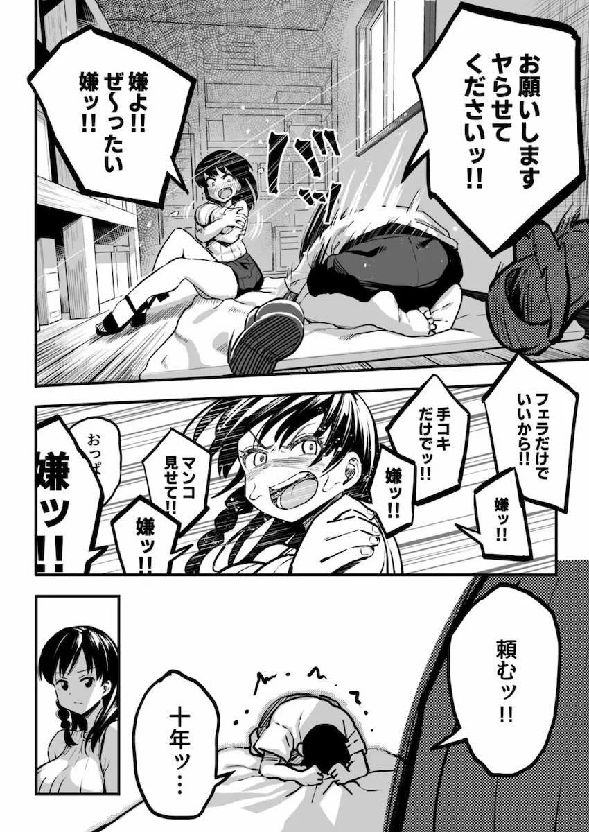 10年前に結婚の約束をした幼馴染みと再会したら、まさかのイケメン彼氏と付き合ってたので、快楽セックスでイカせまくって寝取るッッッ！！！ <> 021