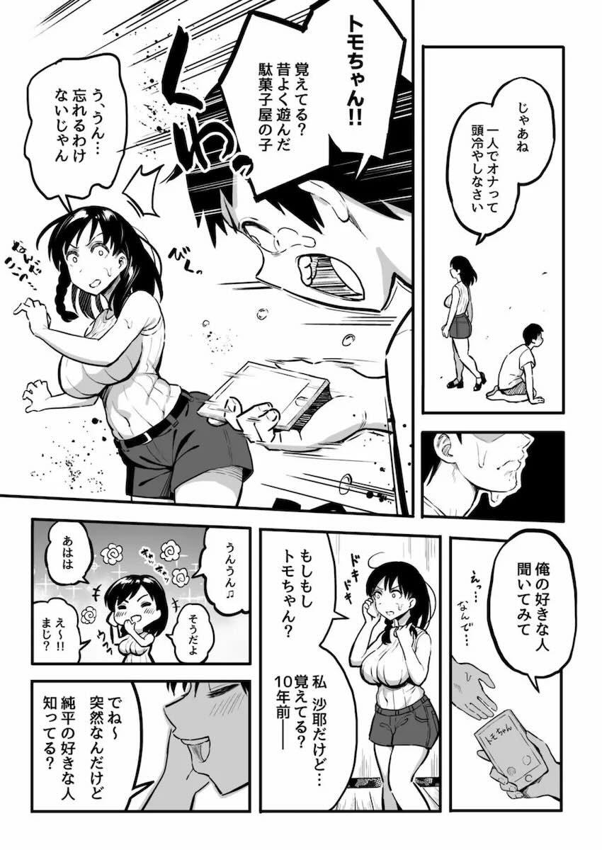 10年前に結婚の約束をした幼馴染みと再会したら、まさかのイケメン彼氏と付き合ってたので、快楽セックスでイカせまくって寝取るッッッ！！！ <> 024