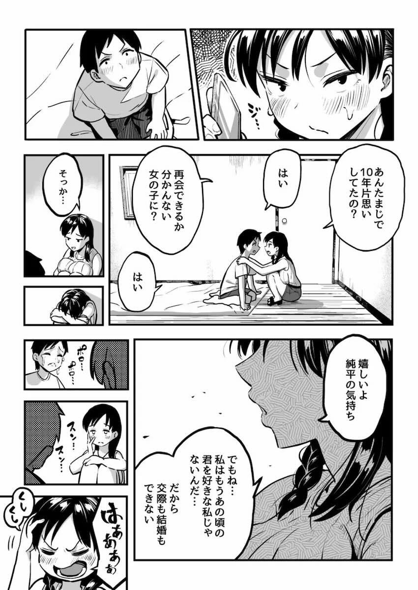 10年前に結婚の約束をした幼馴染みと再会したら、まさかのイケメン彼氏と付き合ってたので、快楽セックスでイカせまくって寝取るッッッ！！！ <> 026
