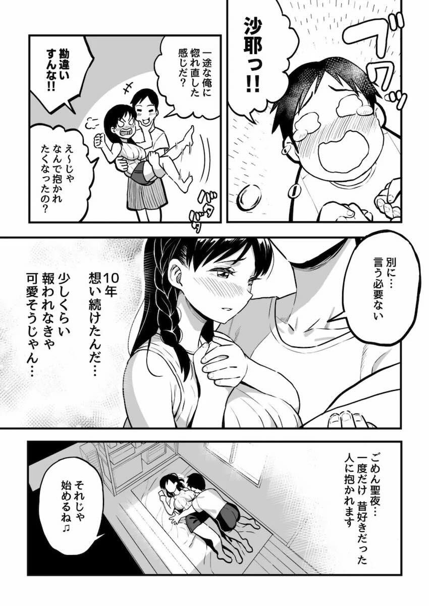 10年前に結婚の約束をした幼馴染みと再会したら、まさかのイケメン彼氏と付き合ってたので、快楽セックスでイカせまくって寝取るッッッ！！！ <> 028