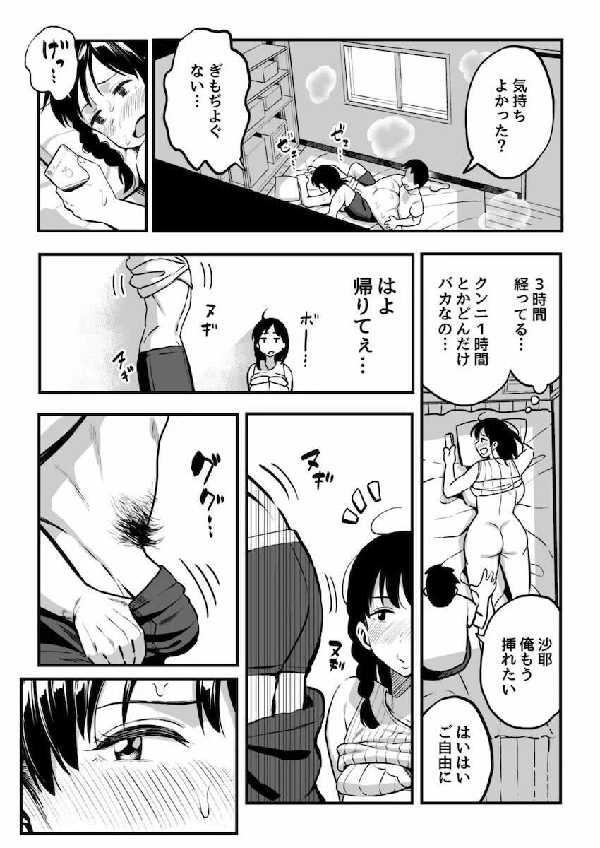 10年前に結婚の約束をした幼馴染みと再会したら、まさかのイケメン彼氏と付き合ってたので、快楽セックスでイカせまくって寝取るッッッ！！！ <> 046