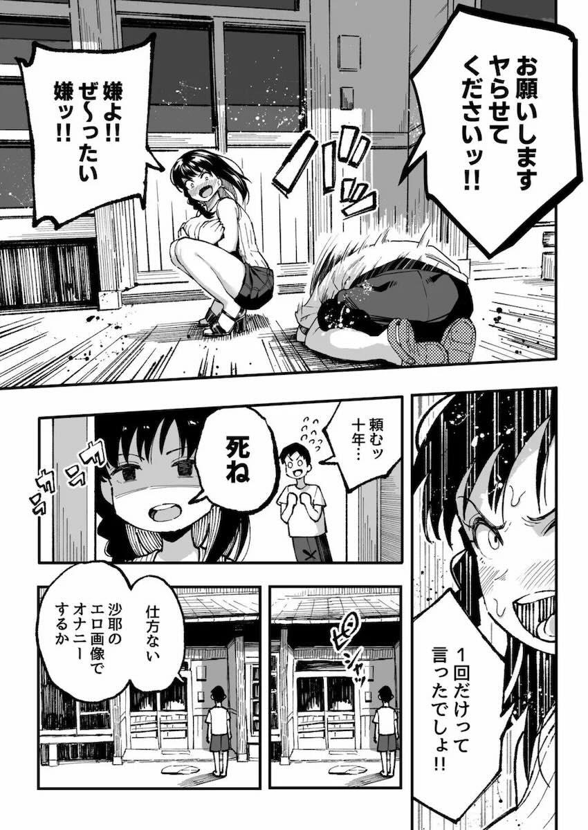 10年前に結婚の約束をした幼馴染みと再会したら、まさかのイケメン彼氏と付き合ってたので、快楽セックスでイカせまくって寝取るッッッ！！！ <> 070