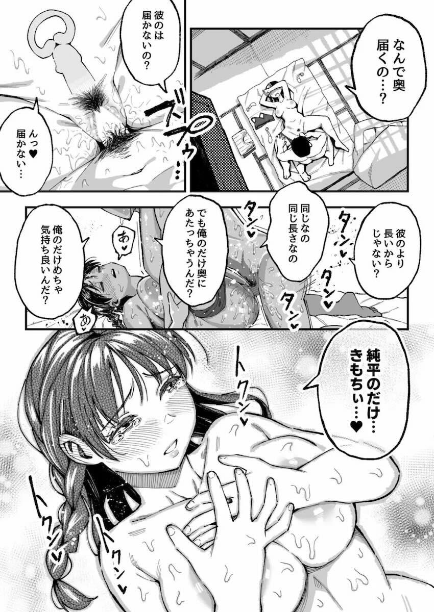 10年前に結婚の約束をした幼馴染みと再会したら、まさかのイケメン彼氏と付き合ってたので、快楽セックスでイカせまくって寝取るッッッ！！！ <> 090