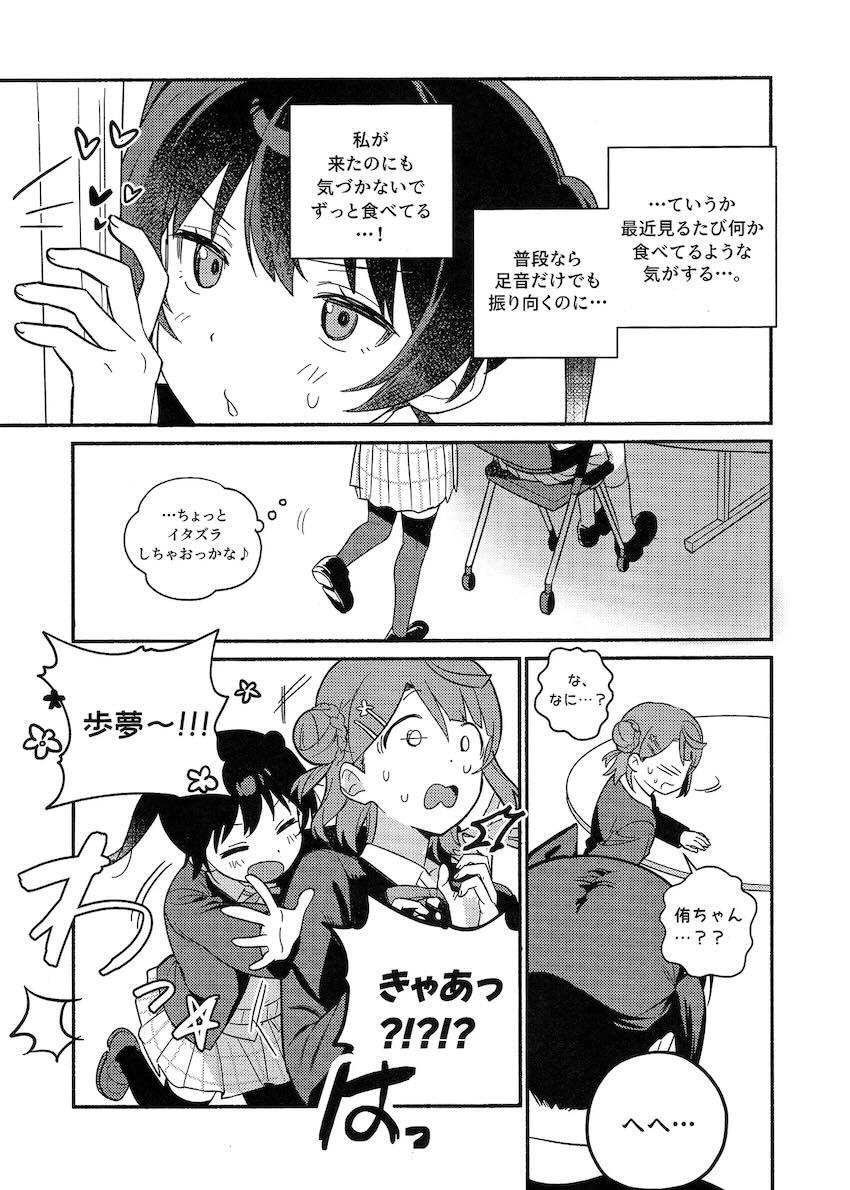 上原歩夢の百合えっちダイエット <> 004