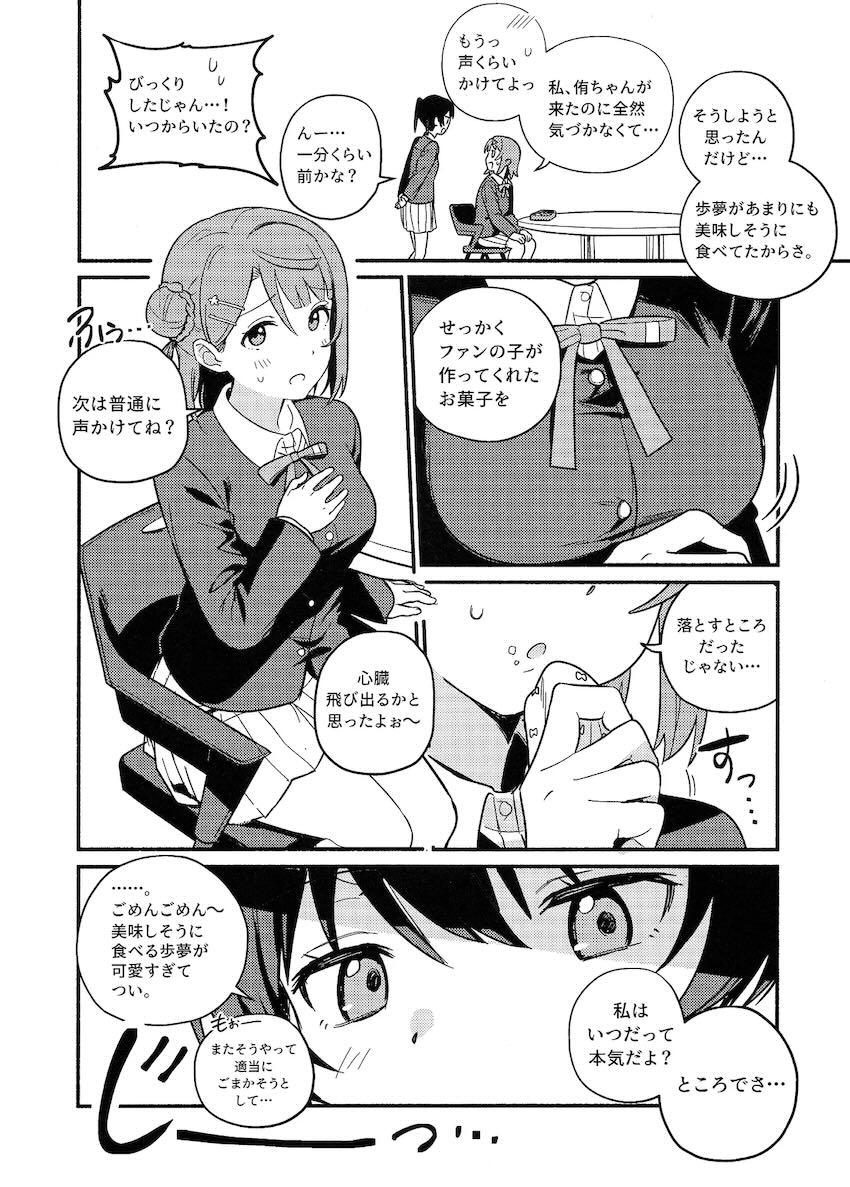 上原歩夢の百合えっちダイエット <> 005