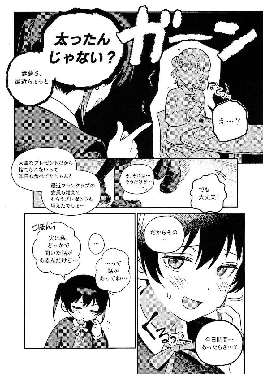 上原歩夢の百合えっちダイエット <> 006