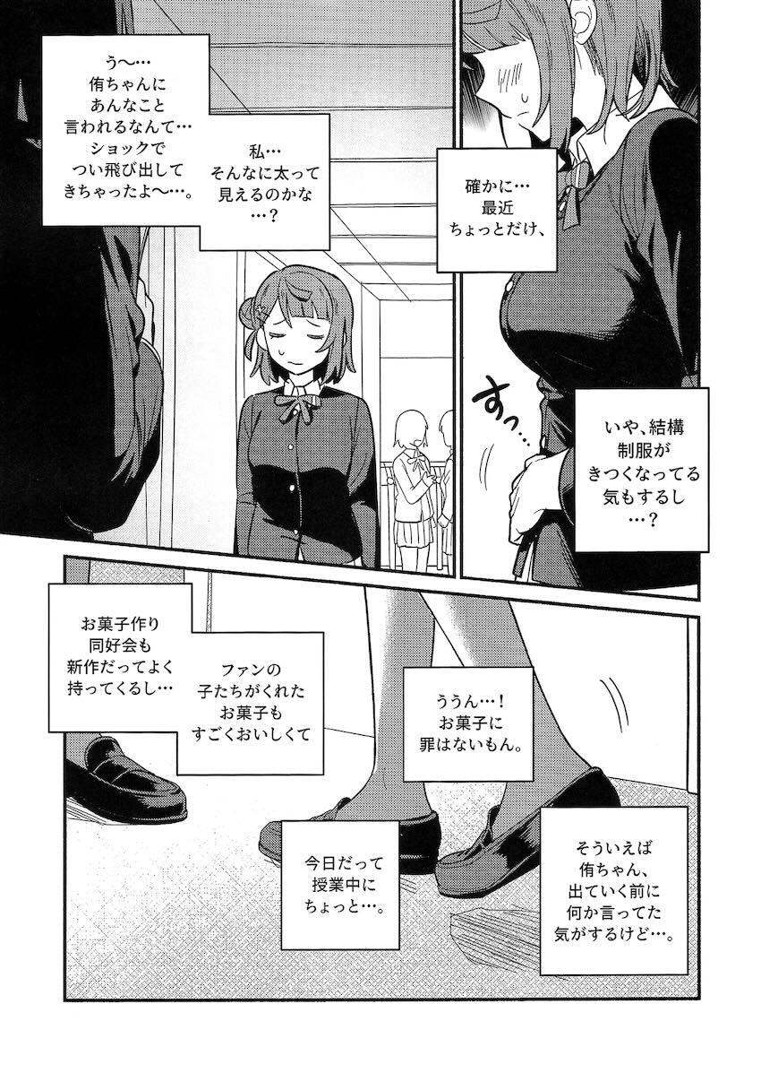 上原歩夢の百合えっちダイエット <> 008