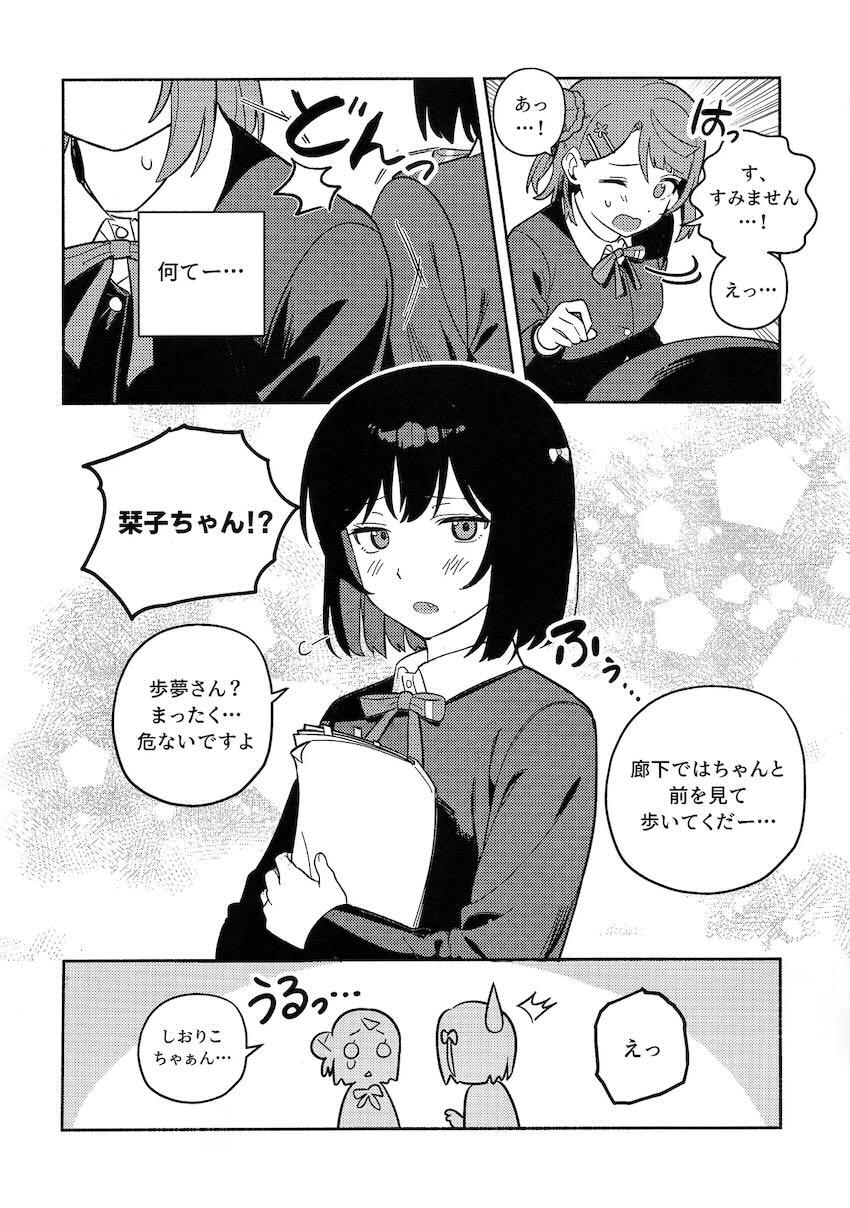 上原歩夢の百合えっちダイエット <> 009