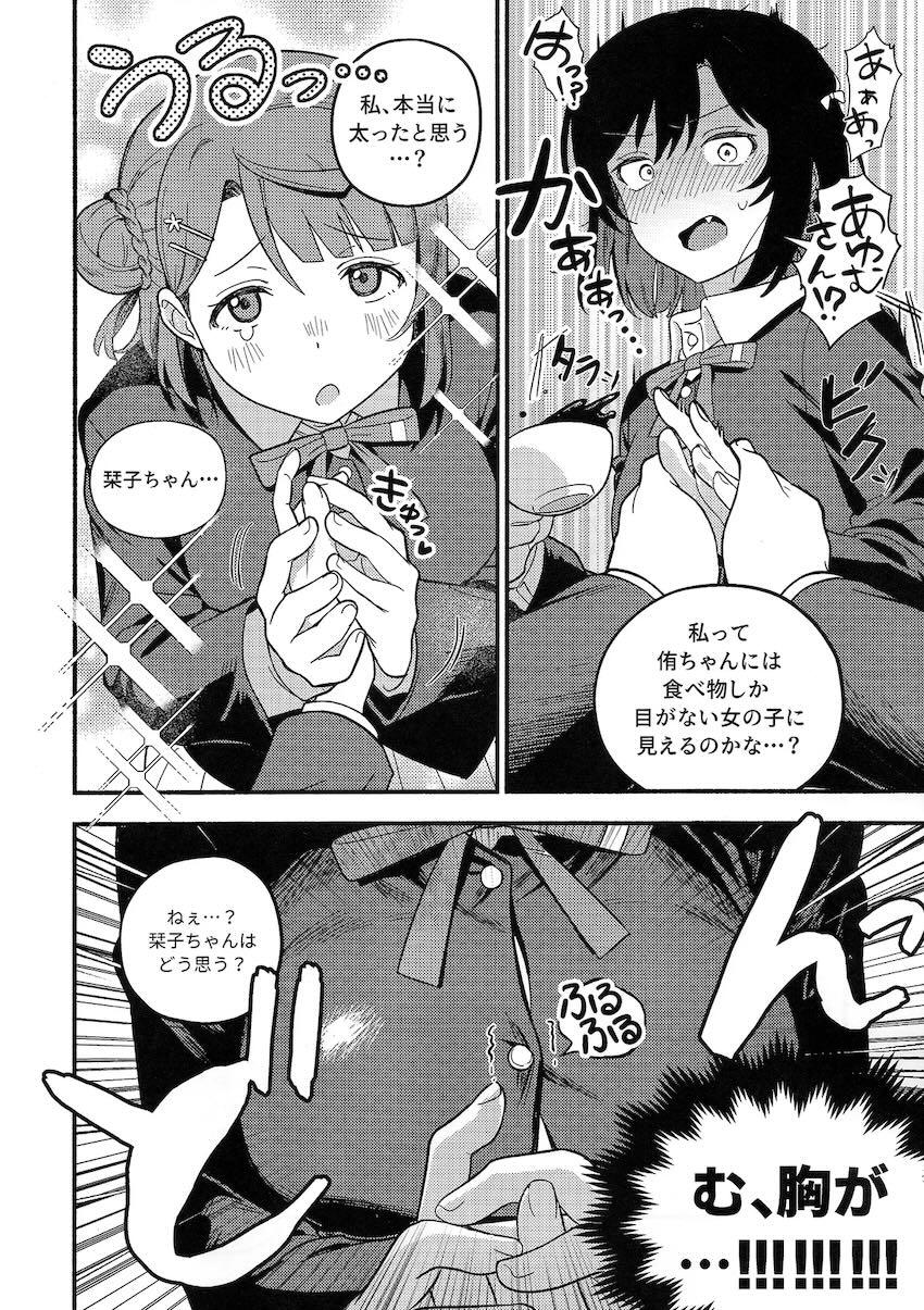 上原歩夢の百合えっちダイエット <> 011
