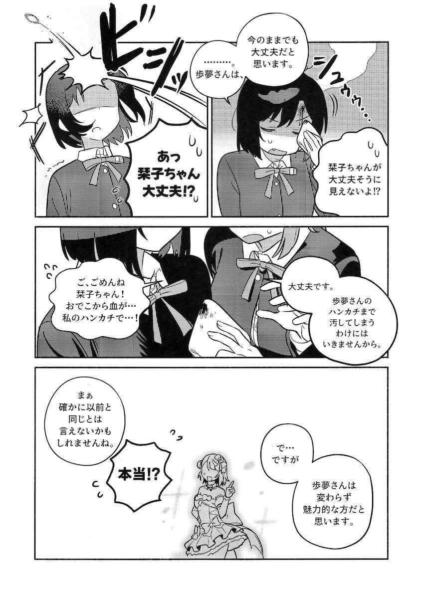 上原歩夢の百合えっちダイエット <> 012