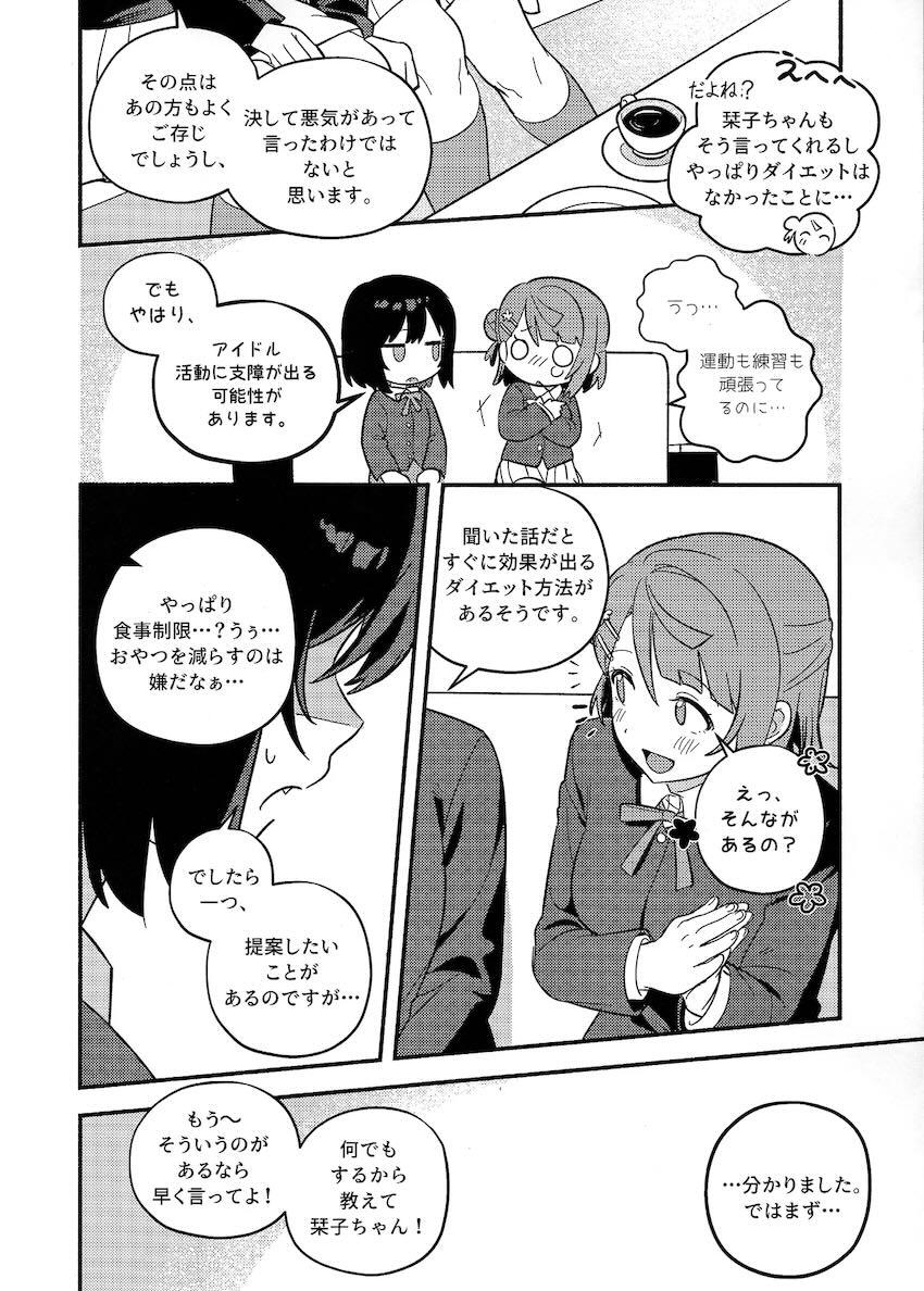 上原歩夢の百合えっちダイエット <> 013