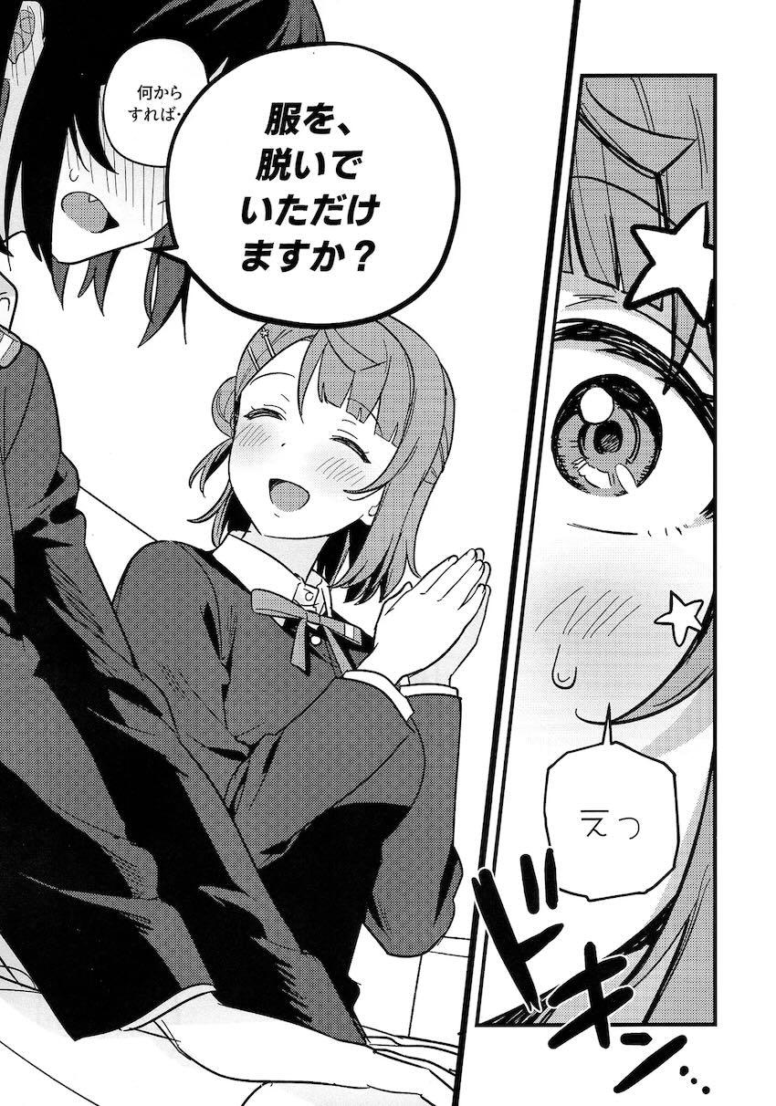 上原歩夢の百合えっちダイエット <> 014