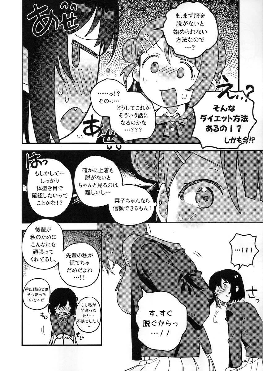 上原歩夢の百合えっちダイエット <> 015
