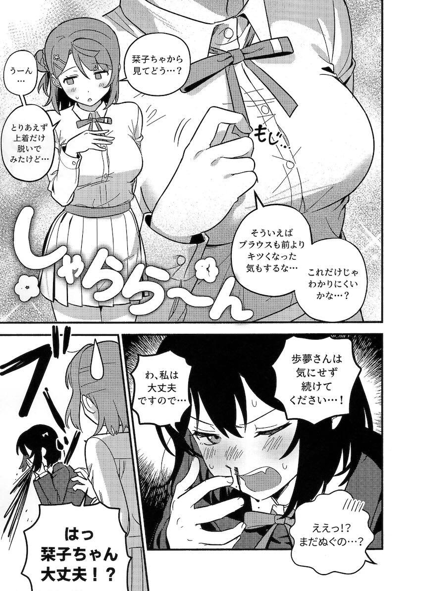 上原歩夢の百合えっちダイエット <> 016