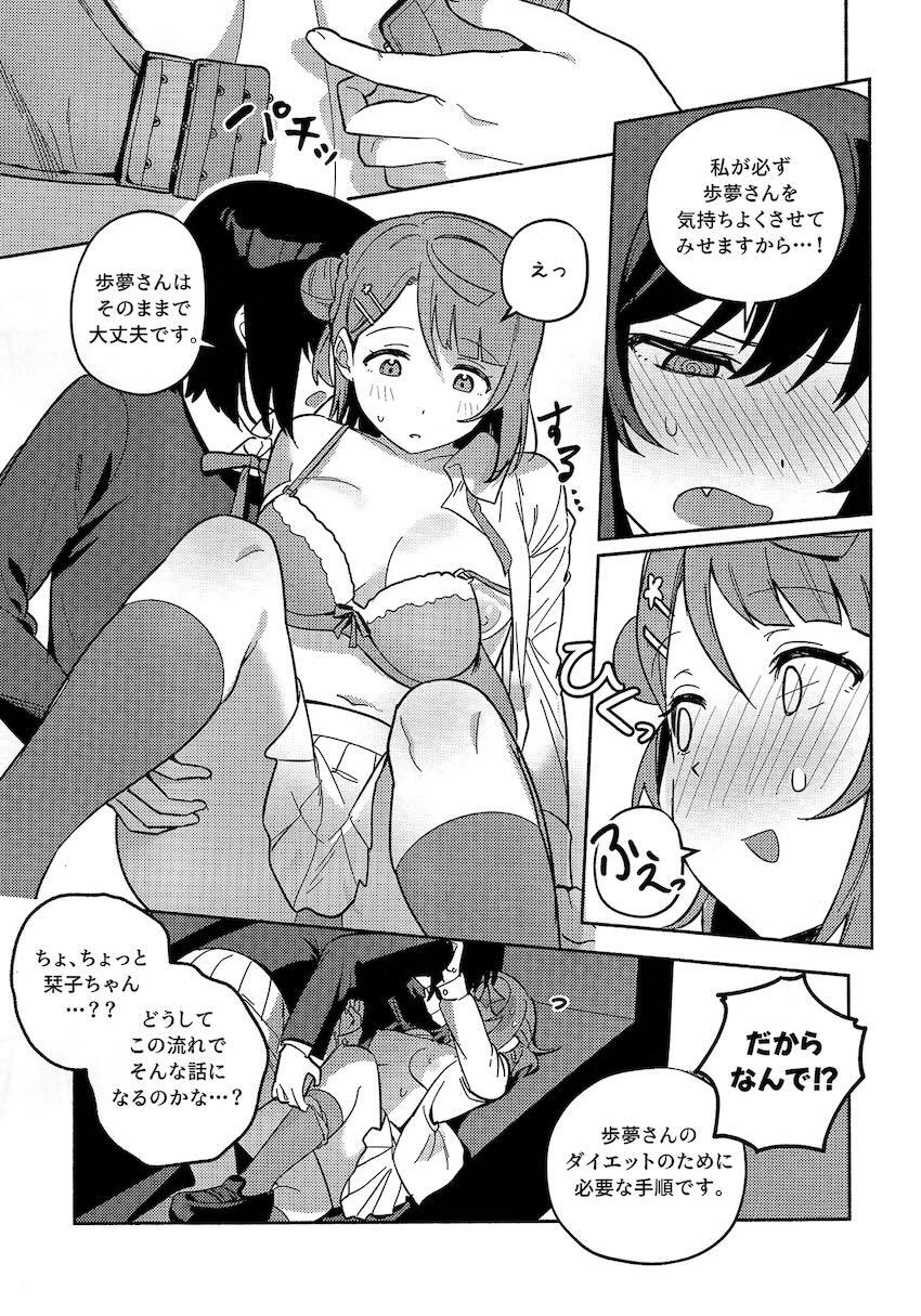 上原歩夢の百合えっちダイエット <> 018