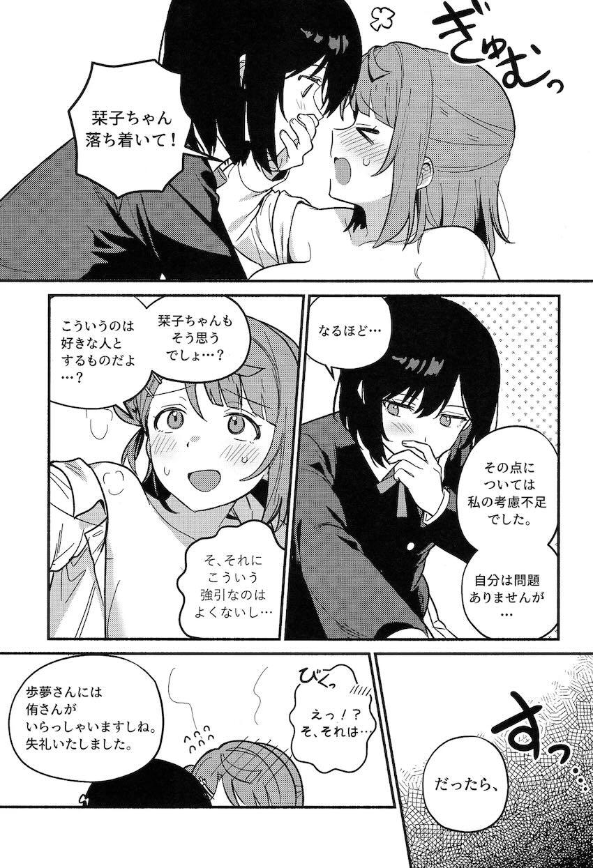 上原歩夢の百合えっちダイエット <> 020