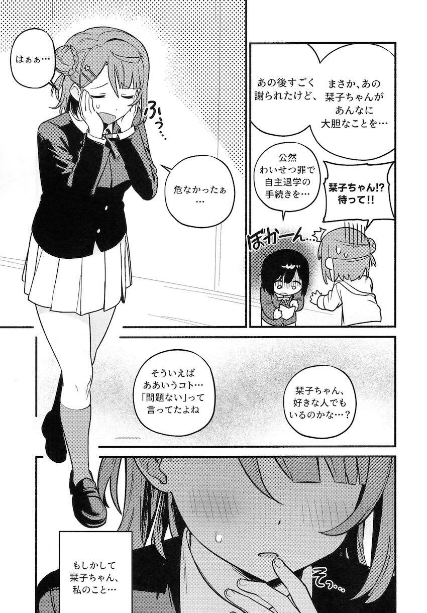 上原歩夢の百合えっちダイエット <> 026
