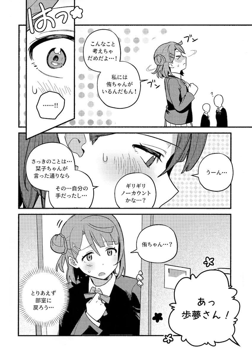 上原歩夢の百合えっちダイエット <> 027