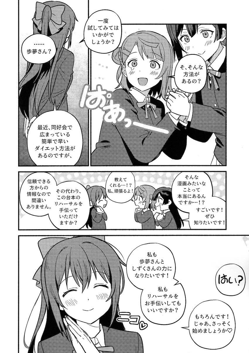 上原歩夢の百合えっちダイエット <> 031