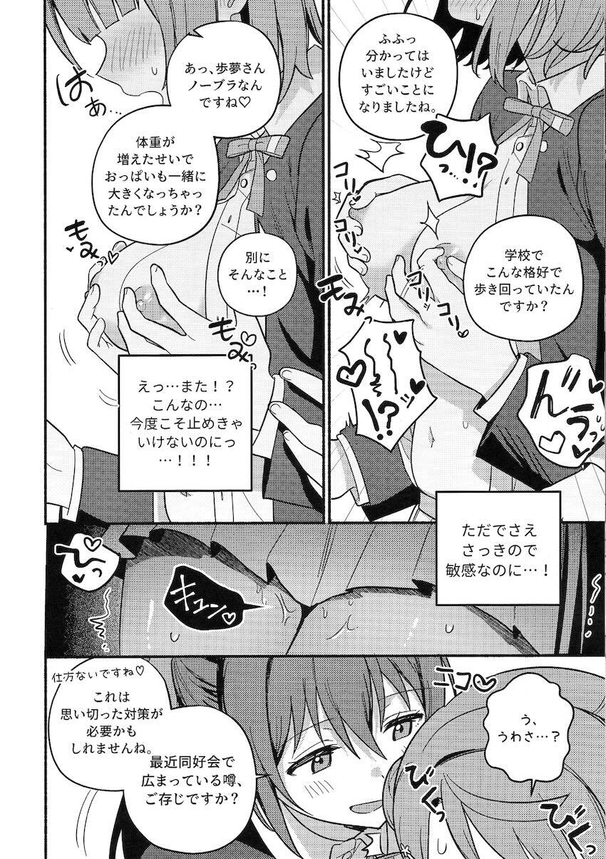 上原歩夢の百合えっちダイエット <> 035
