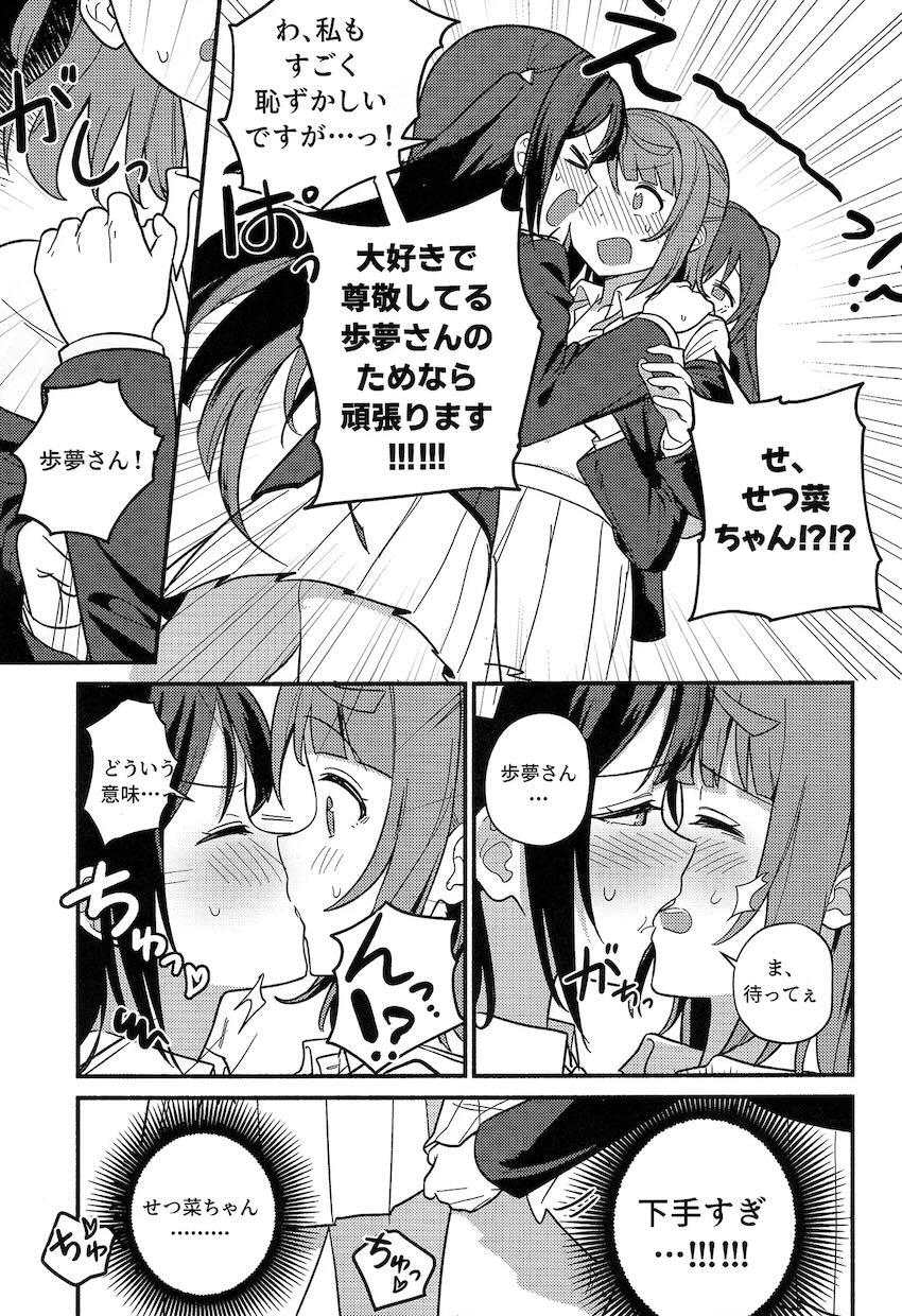 上原歩夢の百合えっちダイエット <> 038